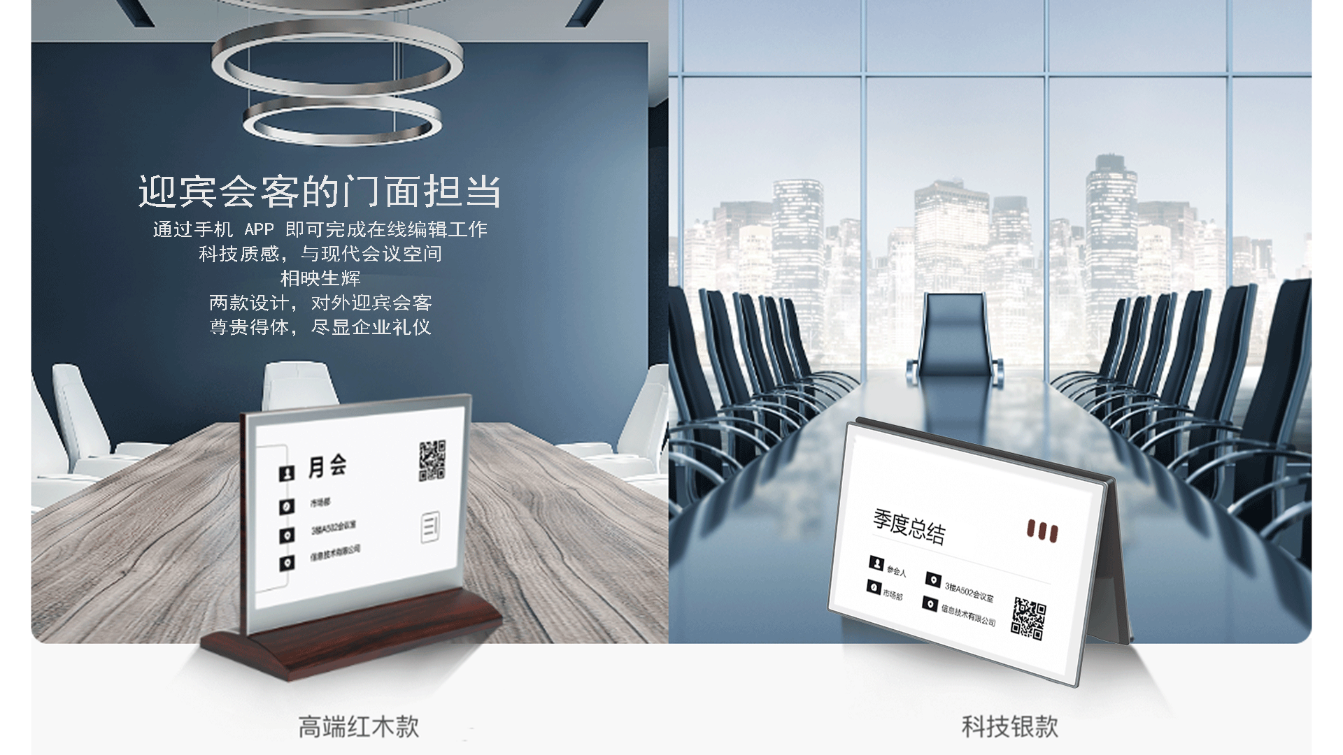 智能会议室系统：打造高效协作新场景